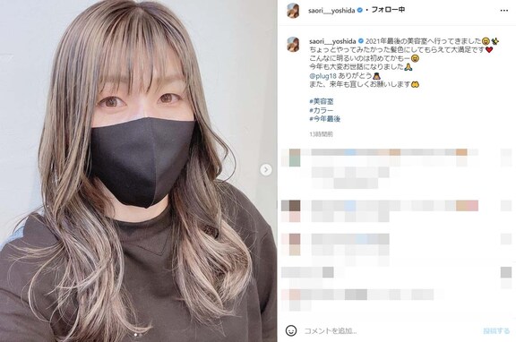 吉田沙保里、明るい髪色にイメチェン！「めっちゃいい色ですね！」 丸山桂里奈も「いいかんじ」