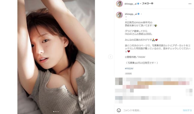 篠崎愛、豊満な胸元あらわなセクシー写真に「大変けしからんです」「天下一の美女ですね」