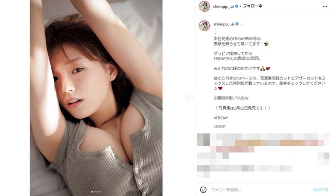 篠崎愛、豊満な胸元あらわなセクシー写真に「大変けしからんです」「天下一の美女ですね」