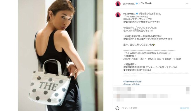 山田優、黒いドレスで美しい背中を披露！ 「きれいだし・・・かわいっ！」「素敵ですね」