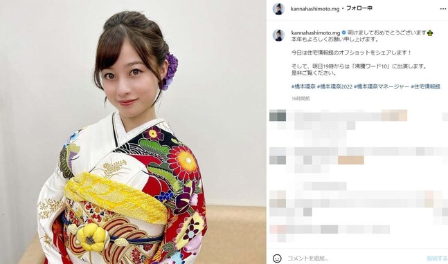 橋本環奈、かわいい着物姿を披露！ 「人類最強の可愛さです」 「可愛いです。大好きです」