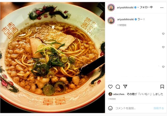 有吉、尾道ラーメンの写真投稿！ 「結婚式の時の写真？」「ホテルで食べられるやつですよね？」と憶測