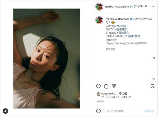 松本まりか、2021年6月号『CanCam』での美しく色っぽい写真！ 「綺麗すぎて。。涙出る。。ホンマに」