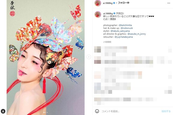 加護亜依、セクシーで豪華な「天赦日」写真を披露！ 「可愛いし肌綺麗だし羨ましいです」