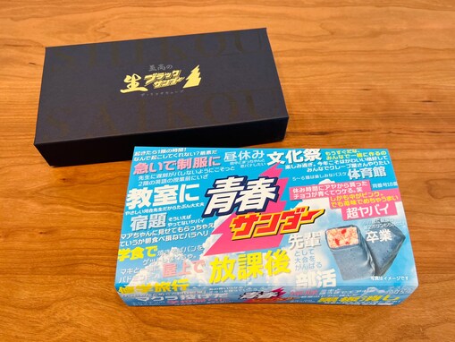 「青い」ブラックサンダー登場！ バレンタイン新商品は甘酸っぱい「青春」を思い出す味？