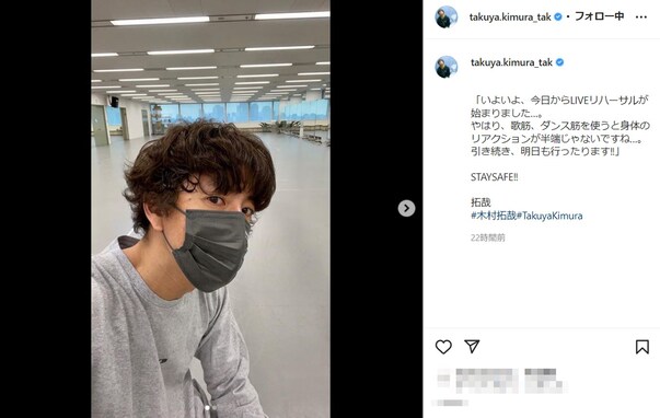 木村拓哉、前髪下ろしたパーマ姿のイメチェンショットを披露！ 「いよいよ、今日からLIVEリハーサルが始まりました」