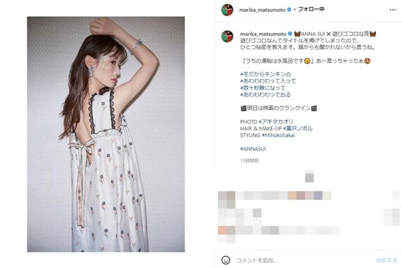 松本まりか、芸術的なセクシー写真を披露し“衝撃の告白”を！ 「ビックリな秘密!!」「風邪ひかないようにね」