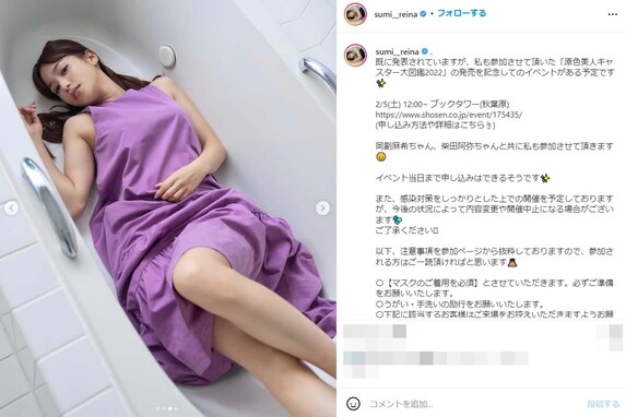 鷲見玲奈、バスタブでワンピースからのぞく生脚！ 「セクシー玲奈サイコ～だよ！」「圧倒的な美女 」