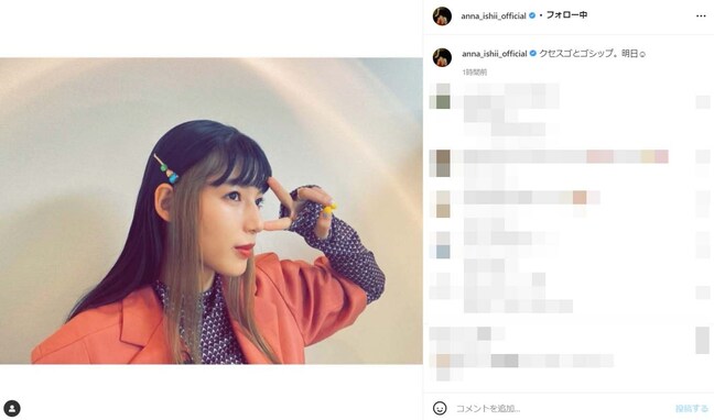 石井杏奈、“鬼かわ”なインナーカラー披露！ 「可愛すぎるよおおお」「麗しの杏奈姫」