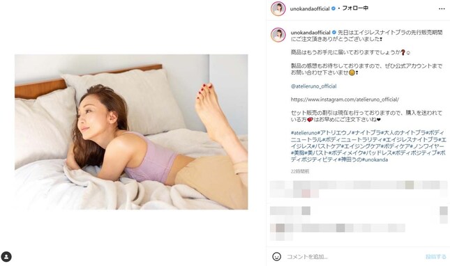 神田うの、ナイトブラ着用でベッドに寝そべるセクシーな姿を披露！ 「とてもスタイルいいですね」