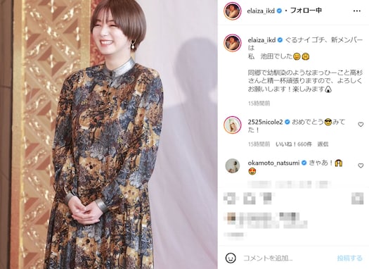 池田エライザ、「ゴチ23」新メンバー入りをインスタで報告「精一杯頑張りますので、よろしくお願いします！」