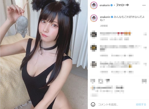 えなこ、美乳ちらりの黒猫コスプレを披露「みんなもこれ好きなんだよね？」