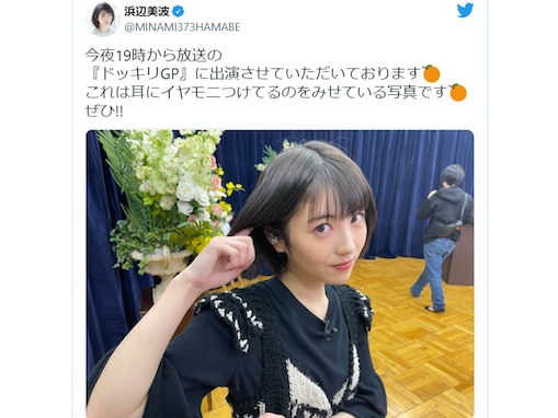 浜辺美波、イヤモニ着用の"上目遣いショット"投稿「ドヤ顔かわいい」「これが流し目っていうやつか」