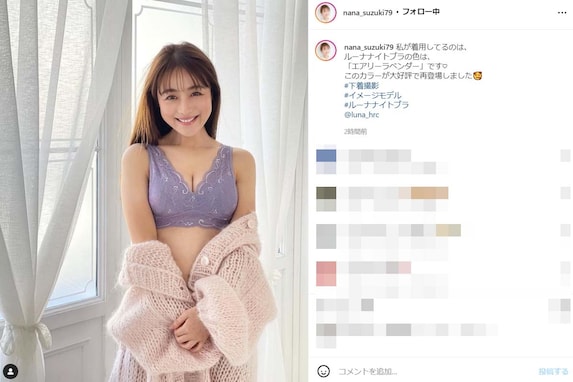 鈴木奈々、ナイトブラ着用で美乳披露！ 「めちゃくちゃ可愛いし胸もめっちゃ育ったね　凄いブラだ」