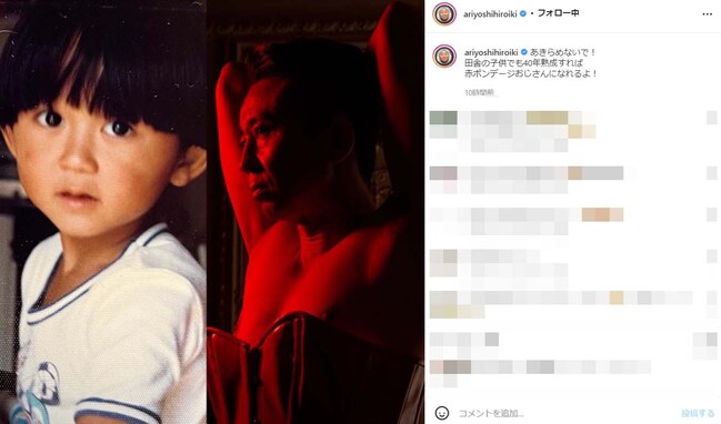 有吉弘行、幼少期のかわいい姿と現在のボンデージ姿「可愛い少年から色気のあるおじ様になりましたね」