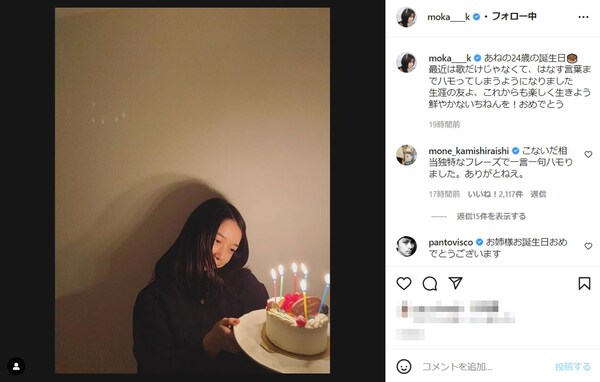 上白石萌歌、姉・上白石萌音の誕生日ショットを公開「仲の良さに感動」「ほんと憧れる」