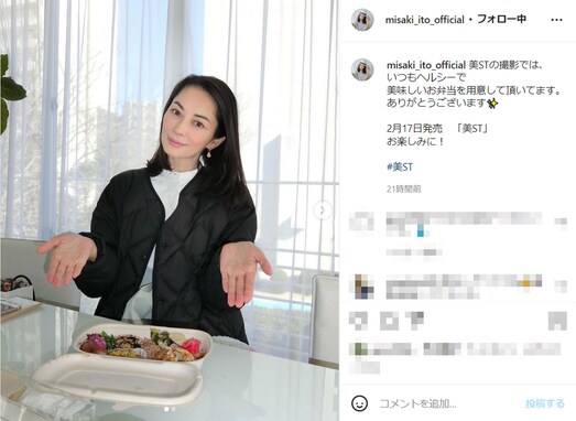 伊東美咲、44歳の最新ショットを公開「変わらずお綺麗」「今日も美しい」