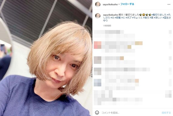 国生さゆり、金髪ボブにイメチェン！ 「一生に一度、ど金髪にしてみたかったの」