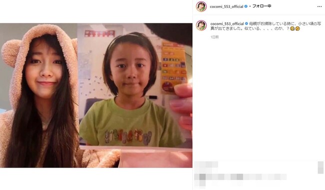 Cocomi、母・工藤静香が発見した幼少期の写真を披露！ あどけなさの残るかわいらしい姿