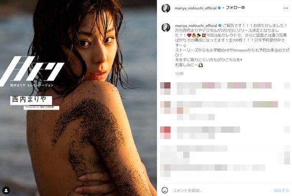 西内まりや、一糸まとわぬセクシーな背中を披露！ 「美人さん最高」「超セクシーです」