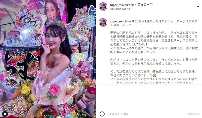 てんちむ、クラブ・バーレスク東京を卒業報告！ 「2日間のチップは総額なんと約600万円分」