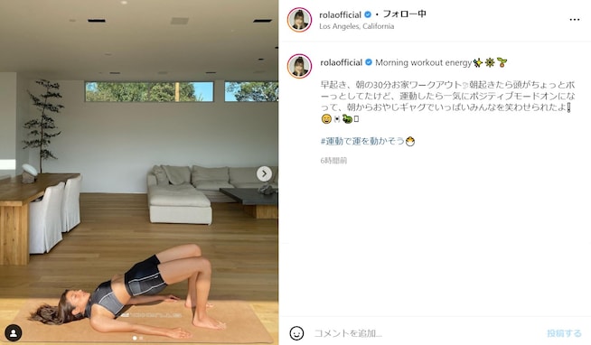 ローラ、美しいワークアウト写真披露！ 「健康的で美しいです」「素敵なローラと素敵なお部屋」
