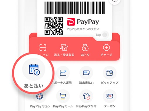 「PayPayあと払い」がスタート！ PayPayボーナスが最大2.5％上乗せのお得なキャンペーンも実施