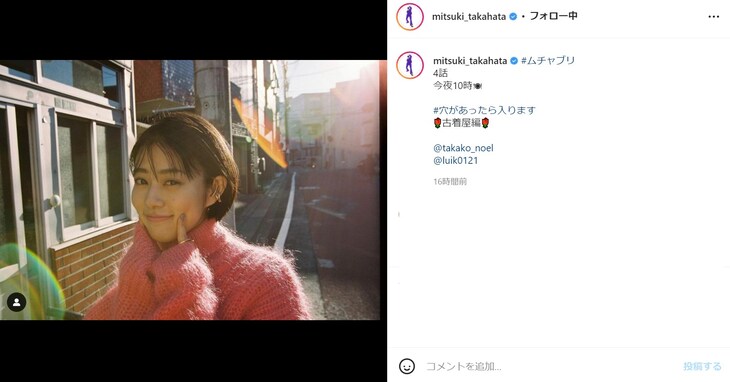 高畑充希、かわいすぎるほっぺ写真披露！ 「なんか癒やされるしいい感じで似合ってるしバリ可愛いか〜」