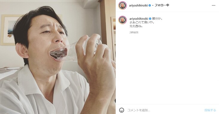 有吉弘行、“恵方巻”代わりにペットボトルを飲み込む!? 「恵方巻きならず、恵方ペットですね」