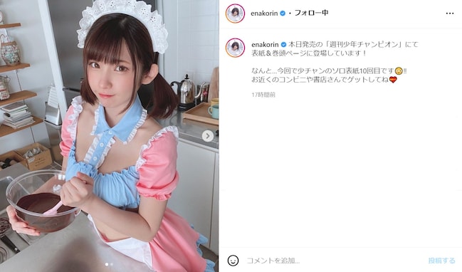 えなこ、バレンタイン仕様のメイド服でチョコを作る！ 「可愛すぎる」「チョコレートも溶けちゃう可愛さ」