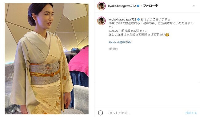 長谷川京子、美しすぎる着物姿を披露！ 「美しすぎて息止まります」「最高に綺麗です」