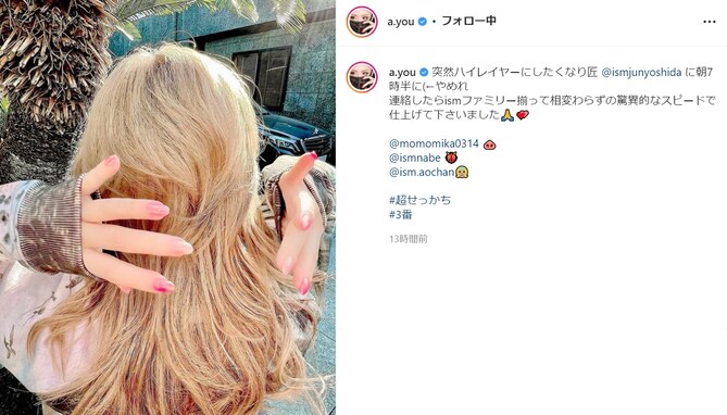 浜崎あゆみ、“朝7時半に連絡し”新ヘアにイメチェン！ 「突然ハイレイヤーにしたくなり」「#超せっかち」