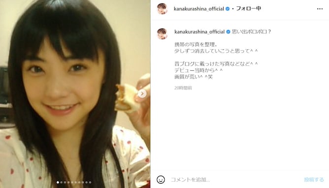 倉科カナ、デビュー当時の写真に反響「少女漫画のヒロインみたいです」「待ってずっと可愛い全部可愛い」