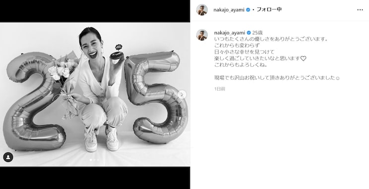 中条あやみ、25歳の誕生日を報告！ 「日々小さな幸せを見つけて　楽しく過ごしていきたいなと思います」