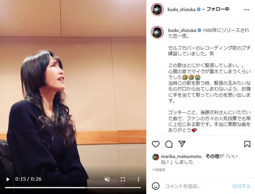 工藤静香、名曲『恋一夜』の練習動画を公開！ 「ずっと変わらないかわいい歌声」「本当素敵な曲です」