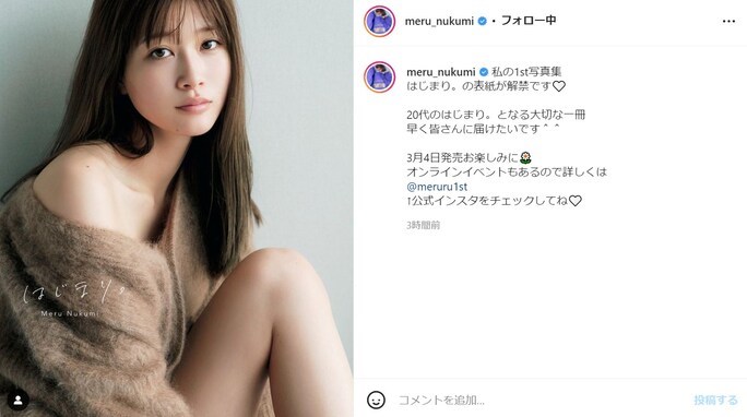 めるる、肩出し脚あらわの写真集表紙を公開！ 「表紙めためた大人っぽい」「ナチュラルで可愛い」