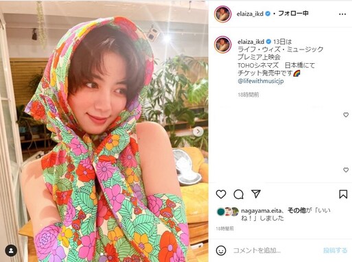 池田エライザ、大胆肩出しのレトロ風ドレス姿を披露！ 「可愛すぎる」「美しさの有形文化財です」