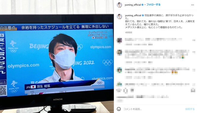 松任谷由実、羽生選手の演技に涙がボロボロ「羽生くんの歌を作って」「金メダルをあげたい」