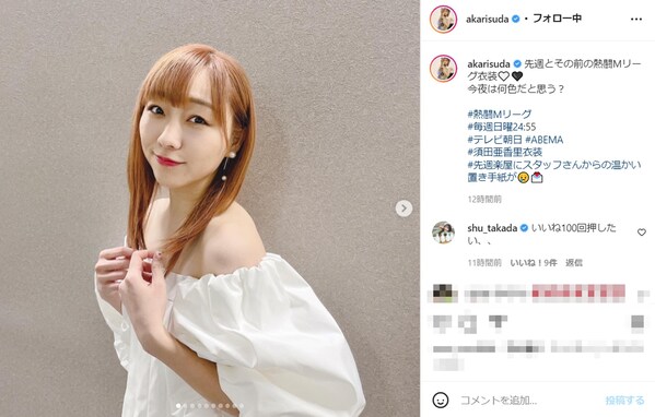 須田亜香里、セクシーな肩出しショットにファン歓喜「ヤバっっ天使かと思った」「いい女」