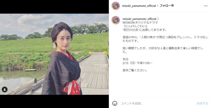 山本美月、美しい着物姿披露！ 「似合ってるしバリ可愛いか〜」「色っぽい中に清楚さがあって素敵です」