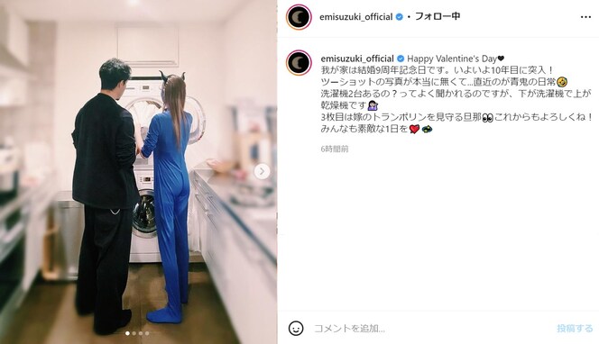 鈴木えみ、夫婦写真に反響「旦那さんカッコ良さそう」「えみちいにベタ惚れなのよくわかります」