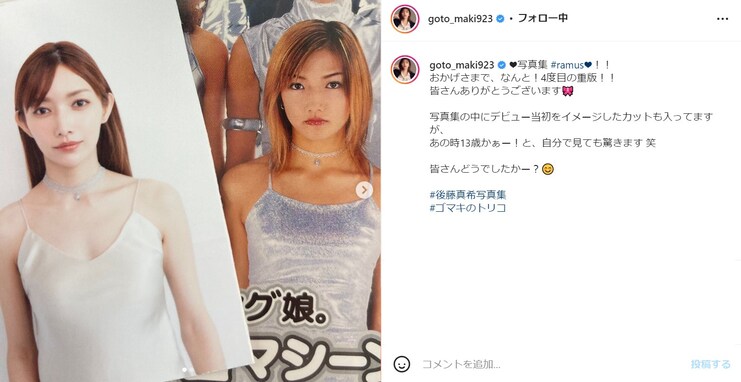 後藤真希、13歳のときの写真披露！ 「この金髪の女の子が13歳って、今見ても改めて驚きます」