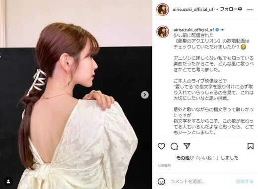 鈴木愛理、背中ぱっくりの「羽が生えたような」ワンピース姿披露！ 「大人の色気ですね」「アナタは素敵です」