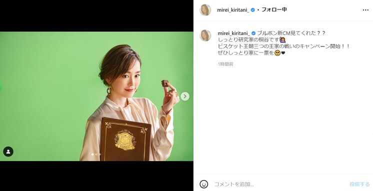 桐谷美玲、CMのオフショットが“かわいすぎる”と話題！ 「いつ見ても美しいです」「とっても…ステキ」