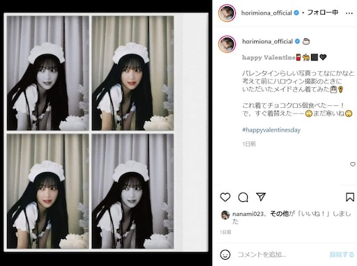 元乃木坂46・堀未央奈、バレンタインにメイド服姿を披露でファン歓喜「メイドさん可愛すぎる」