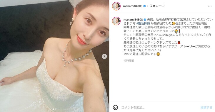 橋本マナミ、胸元あらわなウエディングドレス姿！ 「こんなお嫁さんほしい」「ますますお綺麗になって」