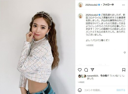 藤田ニコル、コロナ療養を終えて仕事への完全復帰を報告。「よし！バリバリ働くぞ！」