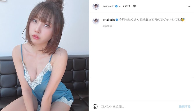 えなこ、胸元あらわなキャミソール姿披露！「めちゃくちゃ可愛い」「わー目のやり場にこまる」