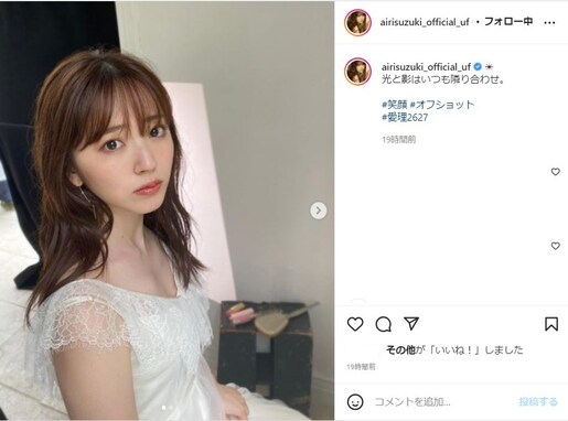 鈴木愛理、清楚セクシーな白ドレスショット公開！ 「愛理ちゃんは光でしかない」「輝いてる」