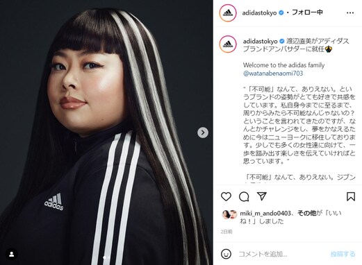 渡辺直美、3本線アディダスヘアーを披露！ ブランドアンバサダー就任で「かっこよすぎ」「痺れます」の声